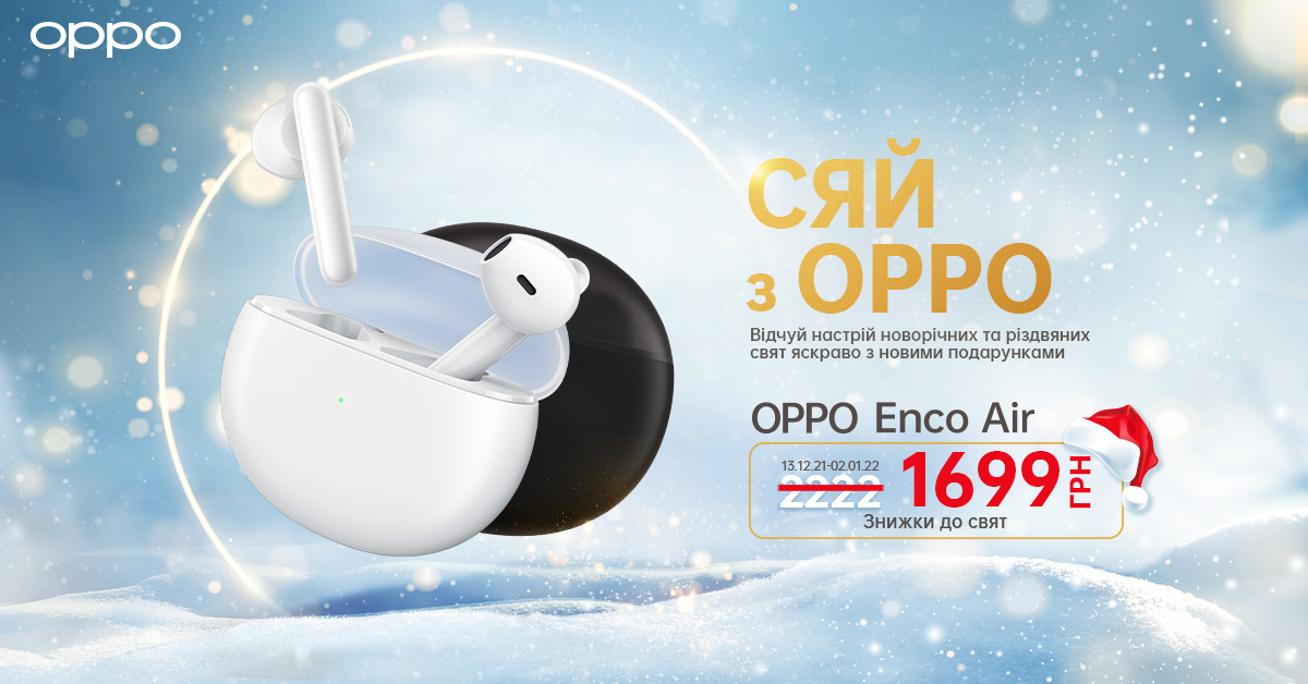 Сияй с OPPO: покупай гаджеты OPPO с новогодними скидками